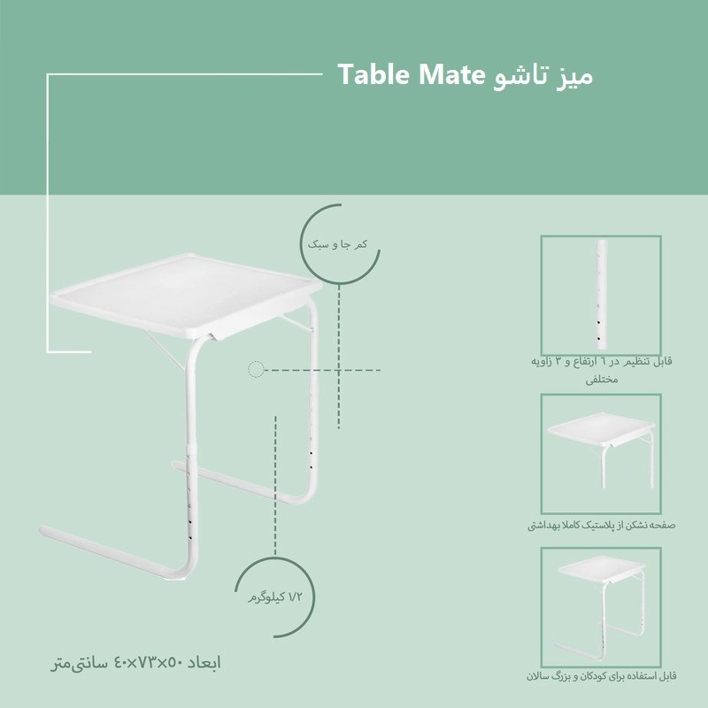 میز همه کاره Table Mate